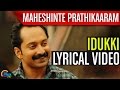 Idukki Song Video With LYRICS Maheshinte Prathikaaram Official