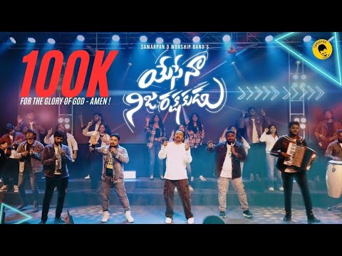 Yese Naa Nija Rakshakudu