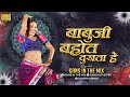 Babuji Bahut Dukhta Hai Jhankar Halka Halka Meetha Meetha Pyara Pyara Dj Song DJ Gans In The Mix