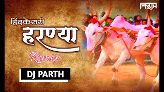 Download lagu Hindkesri Harnya -( REMIX ) - Dj Parth Kolhapur | हिंद केसरी हरण्या | बंडा भाऊ खिल्लारे mp3 Download lagu Hindkesri Harnya -( REMIX ) - Dj Parth Kolhapur | हिंद केसरी हरण्या | बंडा भाऊ खिल्लारे mp3