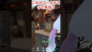 今のゴールド帯の実力がヤバすぎる！？#valorant