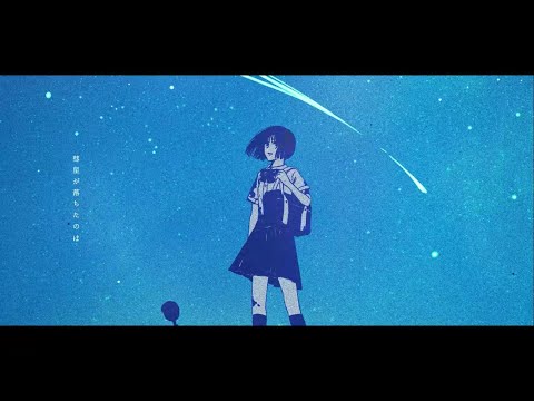 彗星が落ちたのは