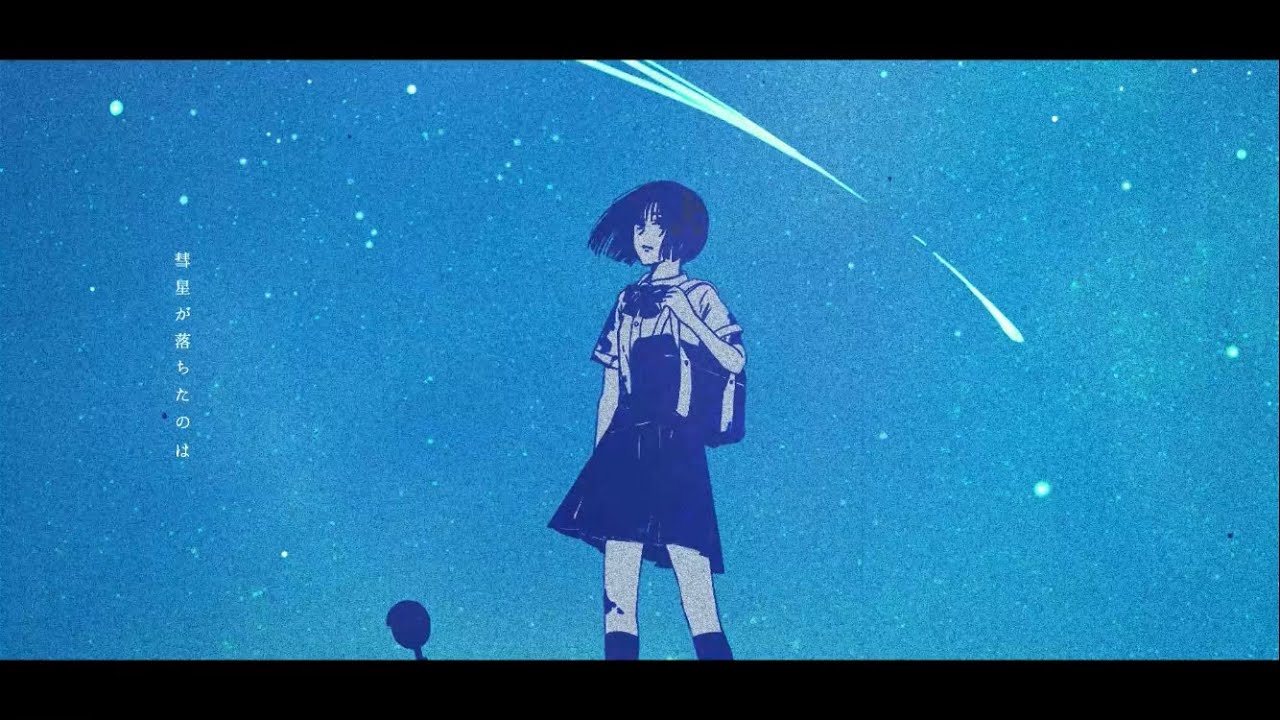彗星が落ちたのは