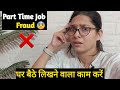 Part Time Job For Students In Patna Do Writing Work At Home Scam With Students In Patna