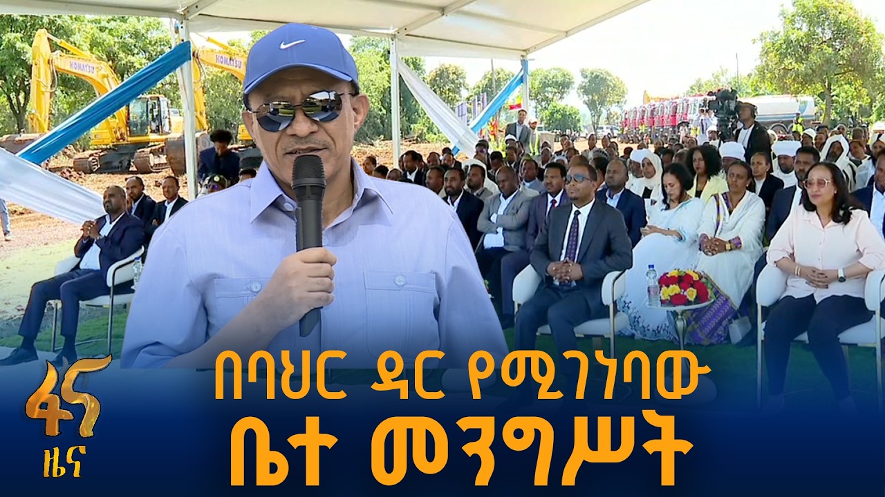 ግንባታው በአራት ዓመታት ውስጥ ይጠናቀቃል