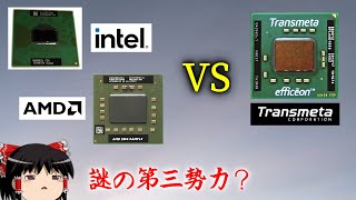 かつて省電力CPUで有名になった「Transmeta」とは一体何物か？（ゆっくり解説）