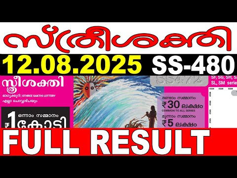 KERALA LOTTERY STHREE-SAKTHI SS-480|LIVE LOTTERY RESULT TODAY 12/08/2025|KERALA LOTTERY LIVE RESULT