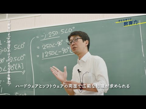 学生を育てる教育力（工学部 電気電子工学科 辛島 彰洋 教授）