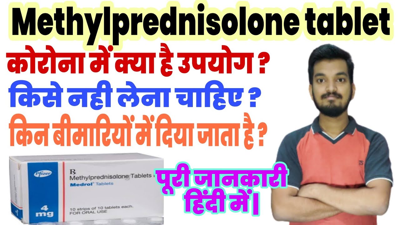 Watch video Methylprednisolone tablets ip 8mg uses,dose,side effects in hindi Now Methylprednisolone tablets ip 8mg uses,dose,side effects in hindi