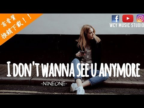 NINEONE - I don't wanna see u anymore【中文動態歌詞MV】