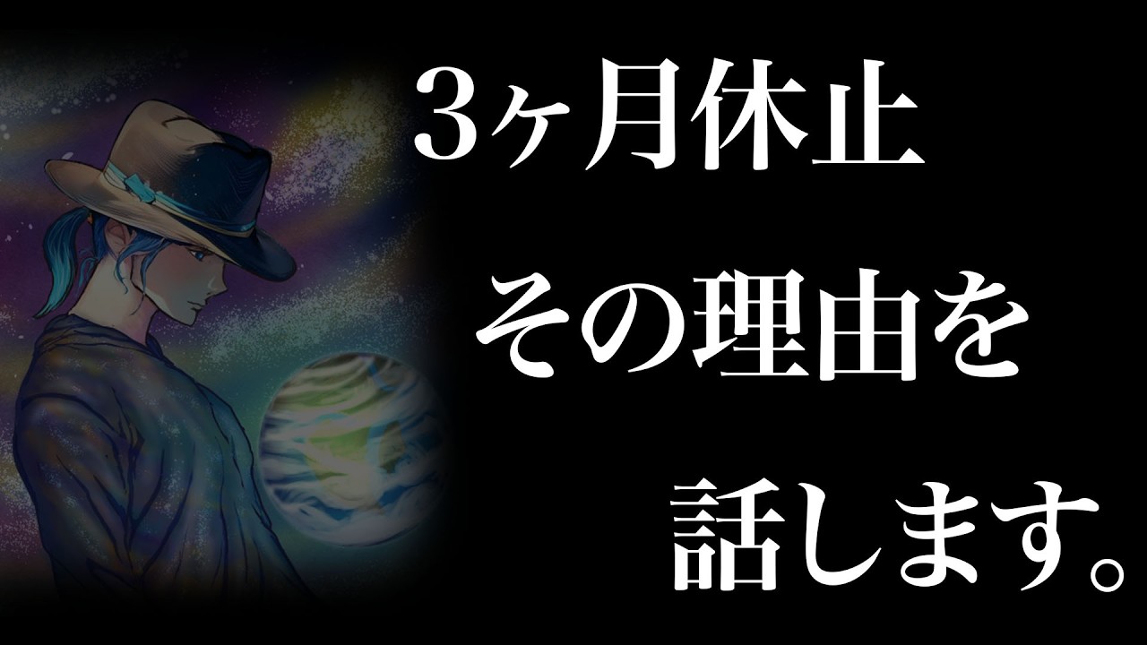 動画を3ヶ月休んだ理由と、これからの話。