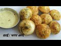 Varai Bhagar Appe In 5 Minute Upvas Vrat Recipe Indian Varai Bhagar Recipe