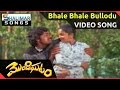 Bhale Bhale Bullodu Video Song Mondighatam Movie Chiranjeevi Radhika