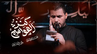 كنز الهواشم | إستشهاد موﻻتنا الطاهرة عقيلة الطالبيين الحوراء زينب الكبرى (ع)