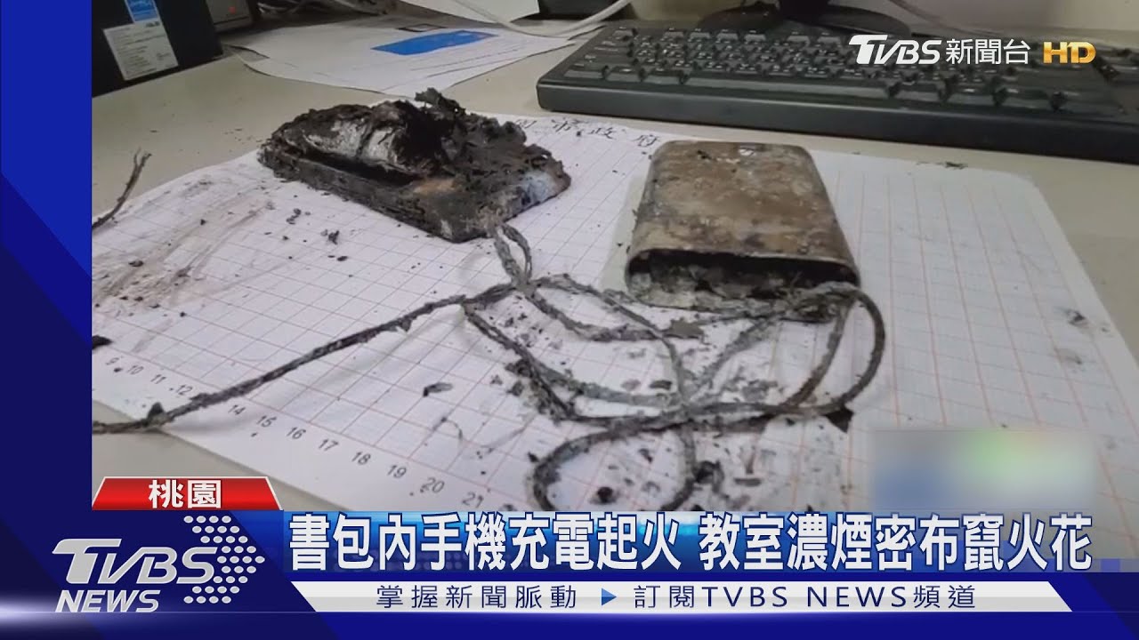 書包內手機充電起火 教室濃煙密布竄火花