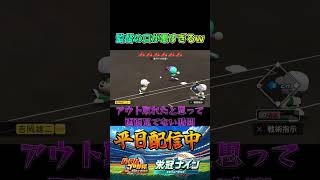 監督さん口悪すぎるな#パワプロ2025 #栄冠ナイン#shorts #ゲーム配信