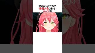 今はもう見れないぺこみこてぇてぇ#shorts #ホロライブ切り抜き #ホロライブ #hololive #宝鐘マリン #兎田ぺこら #さくらみこ