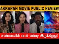 Akkaran Movie Public Review | Akkaran Movie Review | MS Baskar