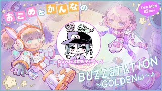 【６回目】おこめとかんなの超エロ！BUZZSTATION ～GOLDENω～【ゲスト：今日は二人配信に変更！また来月にぬっくさんきてくれます予定です✨】
