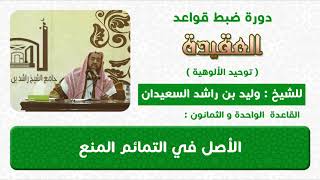 الاصل في التمائم المنع image