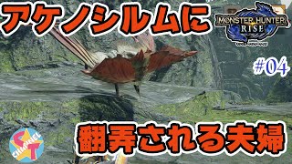 【モンハンライズ】モンハン中に別ゲーやってる奴が居た！？【夫婦実況】