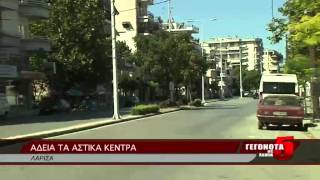 ΑΔΕΙΑ ΤΑ ΑΣΤΙΚΑ ΚΕΝΤΡΑ