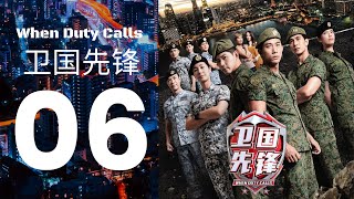 When Duty Calls 卫国先锋 - Ep 6