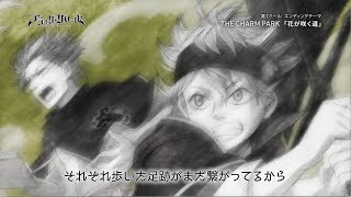 The Charm Park 花が咲く道 テレビアニメ ブラッククローバー Ed映像 Ver Chords Chordify The Charm Park 花が咲く道 テレビアニメ ブラッククローバー Ed映像 Ver Chords Chordify