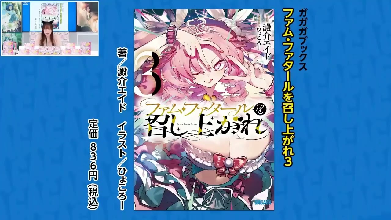 【2026年2月新刊紹介】本日発売！ガガガ文庫のコーナー【月刊ガガガチャンネル】