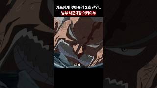 🔥가프에게 맞아죽기 3초 전..🔥 범부 아카이누
