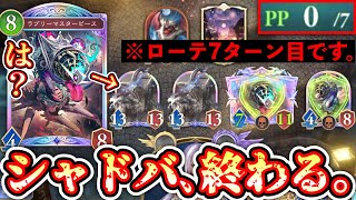 【悲報】ローテ、6ターン「ラブリーマスターピース」で終わる。【シャドバWB/ Shadowverse: Worlds Beyond】