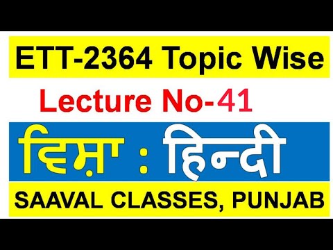 Hindi LECTURE-41 ETT P2 1664 POSTS (MCQ SERIES)