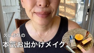 【シミ肌】【大人メイク】Diorファンデ×NARSチーク|久しぶりに本気で作る大人のお出かけメイク