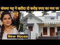 संजना भट्ट ने खरीदा दो करोड़ रूपय का नया घर | Sanjan