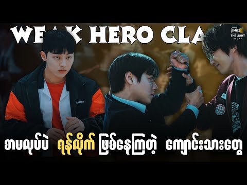 The LIGHT Recap Series and THE LIGHT Recap