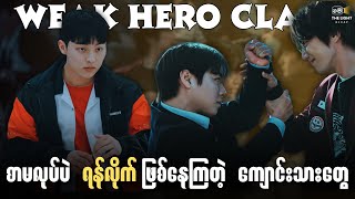 Download lagu အစ/အဆုံး (Season 1 2) || The LIGHT Recap #thelightrecap #movie #recap mp3 Download lagu အစ/အဆုံး (Season 1 2) || The LIGHT Recap #thelightrecap #movie #recap mp3