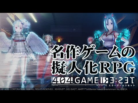 【サ終】セガの社運を賭けたソシャゲ、やっぱり・・・「エラーゲームリセット (エラゲ)」