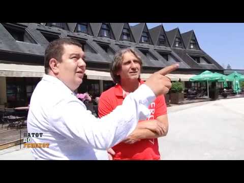 Патот до успехот со Милко Ѓуровски, прв дел