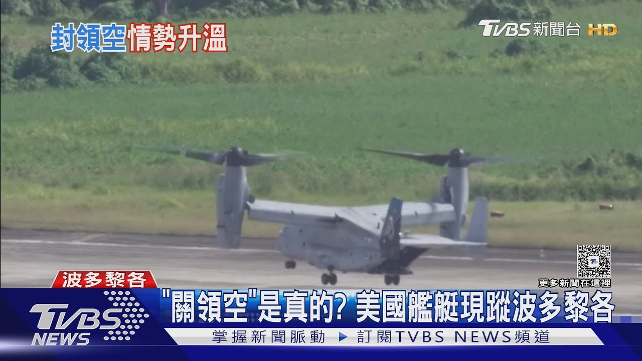 美軍集結加勒比海! 川普嗆「關領空」 委內瑞拉照辦航空展