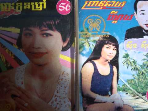 ROS SEREYSOTHEA - Srolagne Oun Tov ( movie sound track ) sra mouy keo