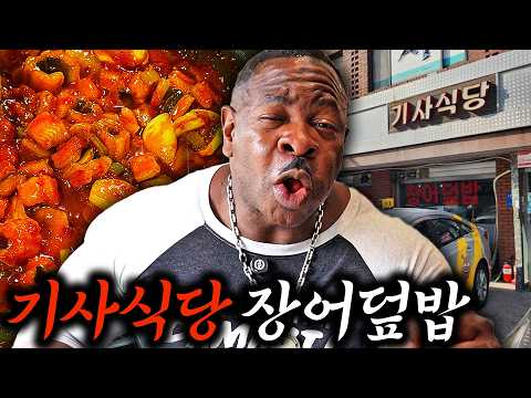 단 돈 만원에 즐기는 전국 최고 가성비 장어덮밥을 맛본 백악관 셰프의 반응은..!?