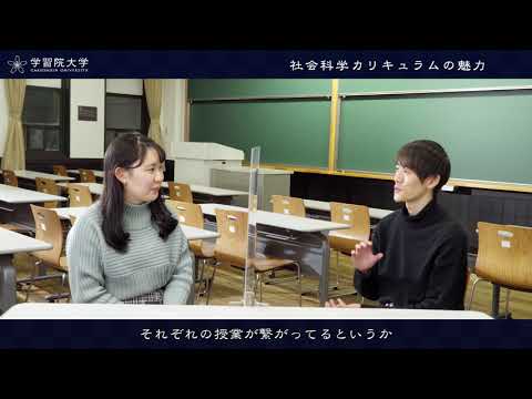 フランス語圏文化学科 学習院大学　国際社会科学部_学生と教員が語る学部のポイント 01-2_学生から見た学部の社会科学教育