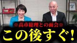 【緊急速報】高市総理と百田尚樹が会った結果！やっぱり保守党は日本に必要な存在でした　【日本保守党 百田尚樹 有本香 高橋洋一 北村晴男】