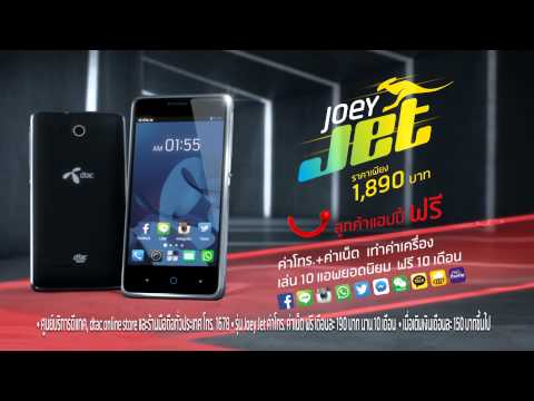 ใหม่! Joey Jet dtac Phone