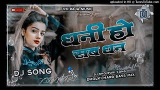 Download lagu Dhani Ho Sab Dhan Pawan Singh Dj Jhan Jhan Hard Bass mp3
