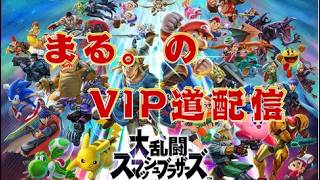 【スマブラ】コンボができなくてもVIP行きたいんじゃ！