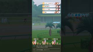 【ウマ娘】2026年6月チャンミCLASSICのグレードB決勝ショート。特攻服ポッケで勝負！ #shorts #ウマ娘 #チャンミ #ジャングルポケット #ミスターシービー #トウカイテイオー