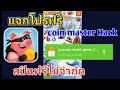 คอยมาสเตอร์ โปร
