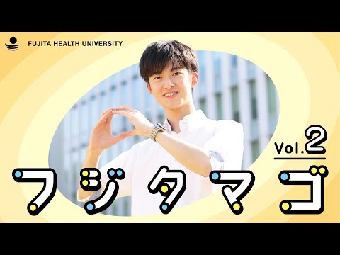フジタマゴ Vol.02