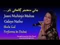 Jaani Muhinjo Muhsa Galaye Natho جاني منھنجو ڳالھائي نٿو